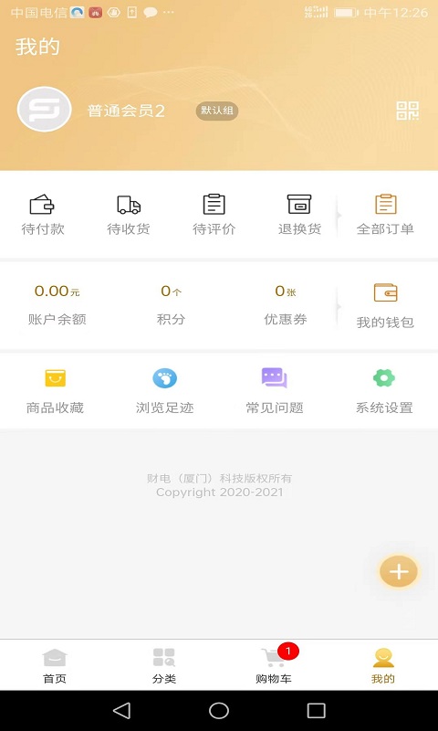 财电供应链app v1.3.2 安卓版