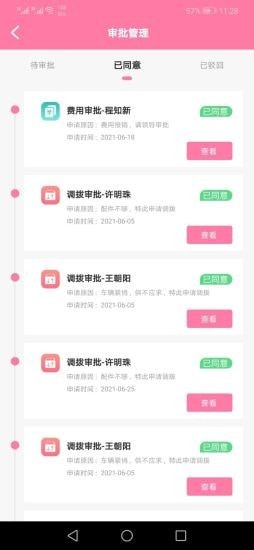 横斑车易管app v1.0.0安卓版