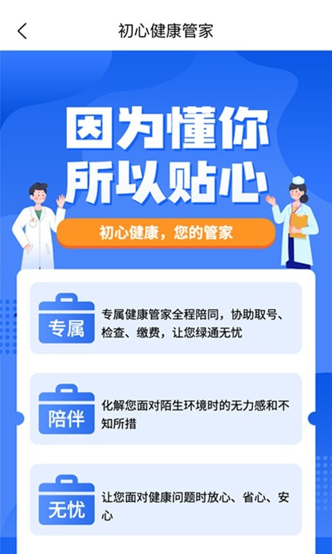 初心健康app v1.0安卓版