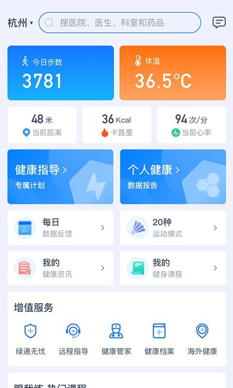 初心健康app v1.0安卓版
