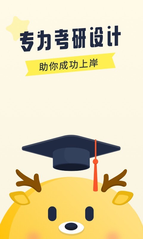 考研英语帮app v1.0.0安卓版