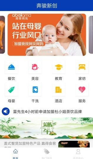 奔骏新创app v1.0.1