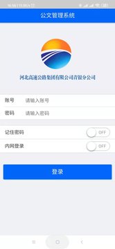 电子化办公平台app公文管理系统 v1.0.0.1 手机版