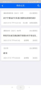 电子化办公平台app公文管理系统 v1.0.0.1 手机版
