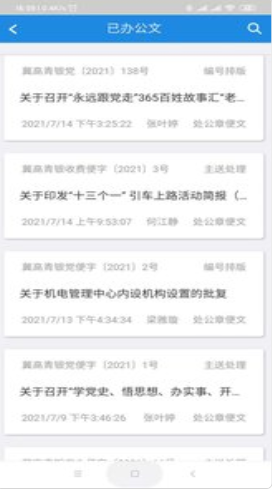 电子化办公平台app公文管理系统 v1.0.0.1 手机版