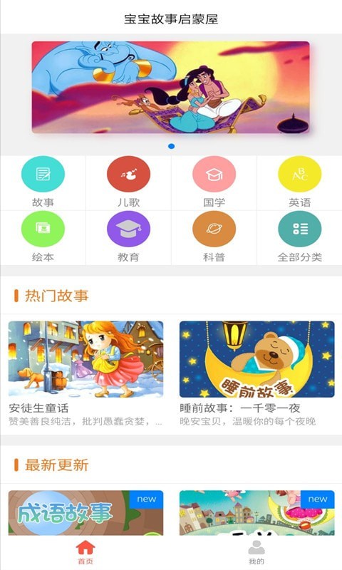 小小早教app v1.0安卓版