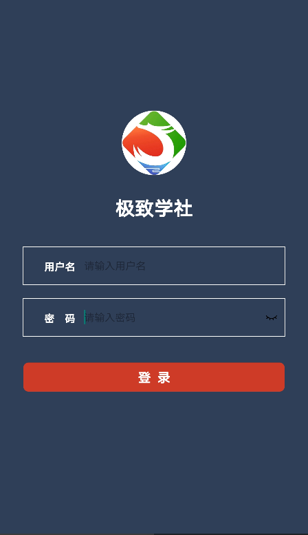 极致学社app v1.0