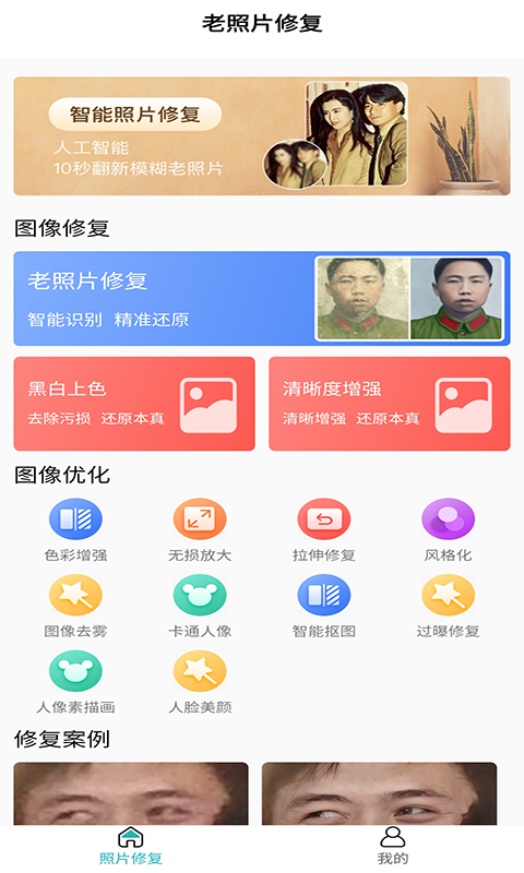 红似火老照片修复免费app v1.0 免费版