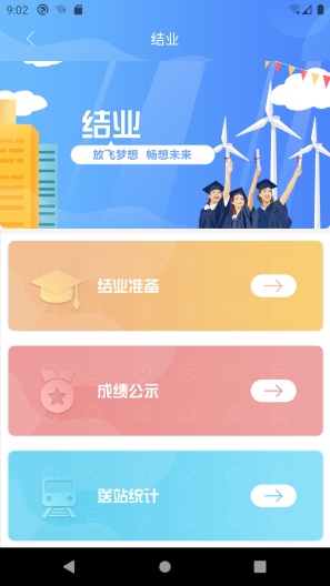 掌上学院app v2.0.1安卓版