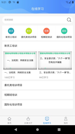 掌上学院app v2.0.1安卓版