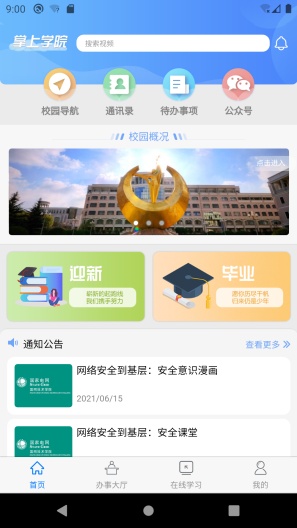 掌上学院app v2.0.1安卓版