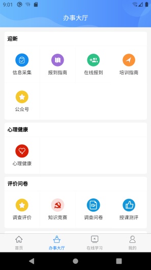 掌上学院app v2.0.1安卓版
