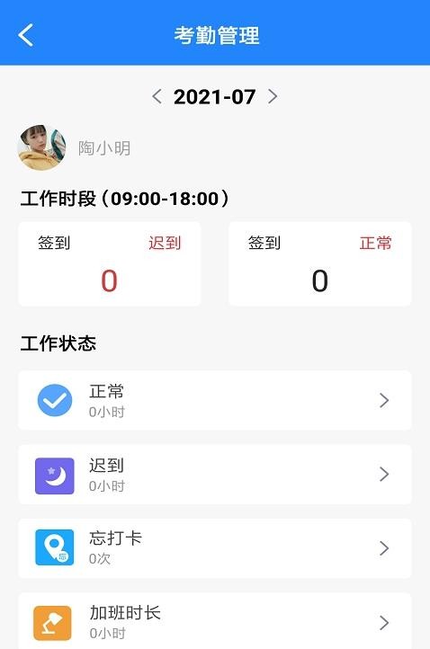 捷鲜站运维app v1.0.0安卓版
