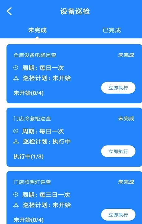 捷鲜站运维app v1.0.0安卓版