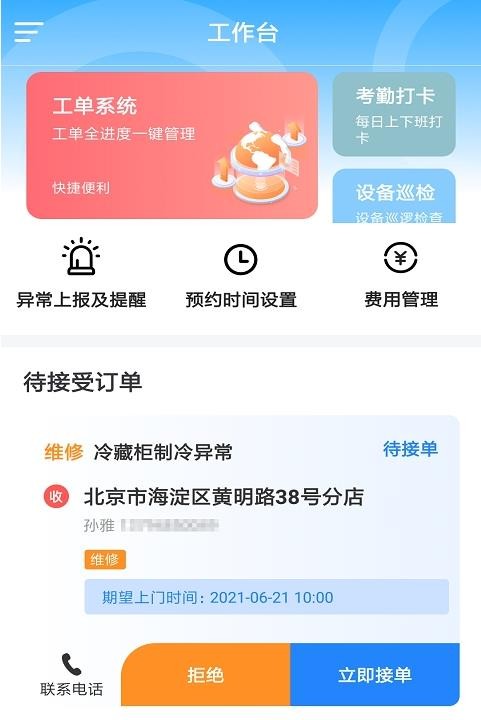 捷鲜站运维app v1.0.0安卓版