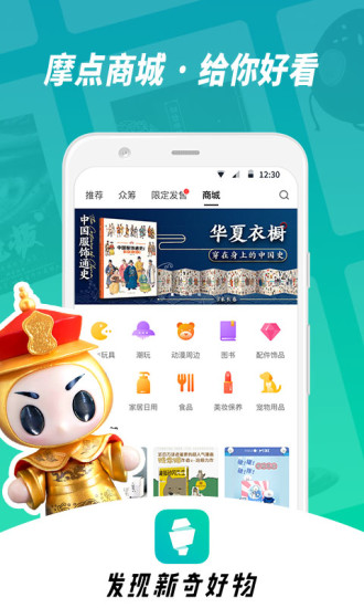 摩点app v6.7.14安卓版
