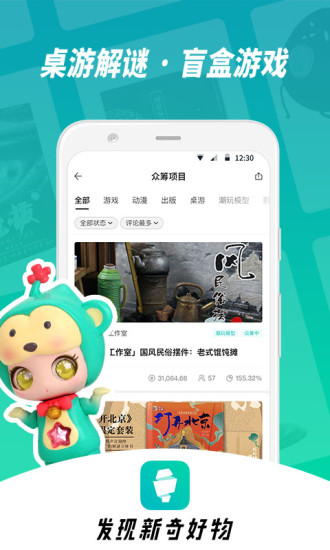 摩点app v6.7.14安卓版