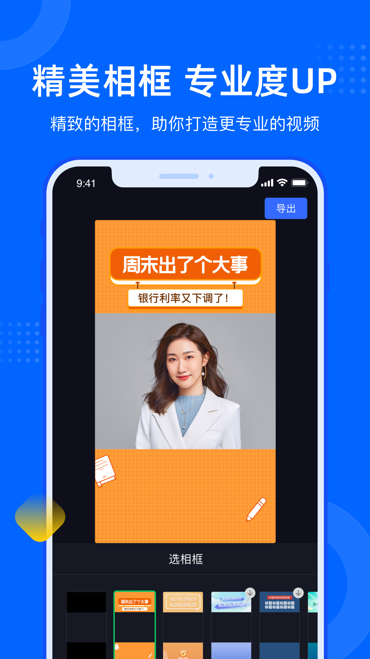集客跟拍助手app v1.0.1 安卓版
