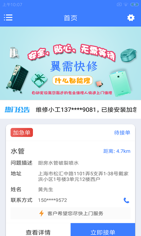 翼需快修app v1.0.0 安卓版