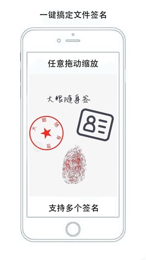 大眼随身签app v1.0.0安卓版