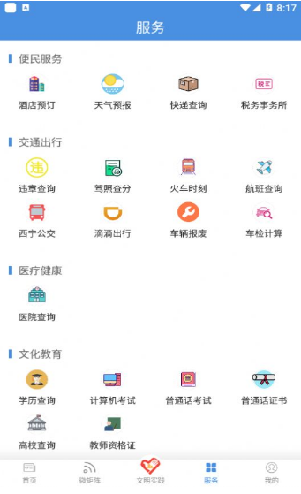 瞰天峻app v1.2.0安卓版