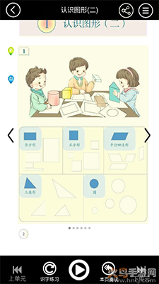 小学一年级智趣数学 v3.1046.2.10安卓版