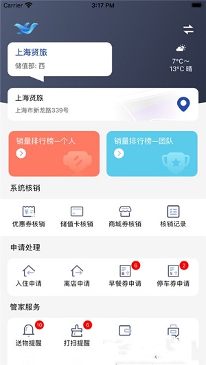 贤旅商家版app v1.0安卓版