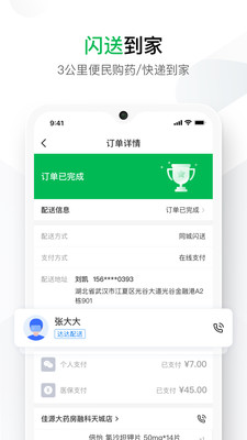 武汉您健康app v1.3.8安卓版