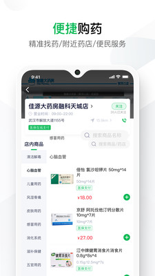武汉您健康app v1.3.8安卓版