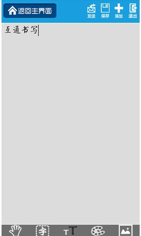 书写助手app v1.1.132 最新版