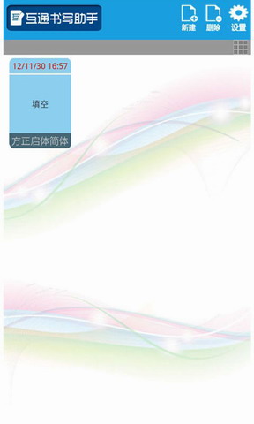 书写助手app v1.1.132 最新版