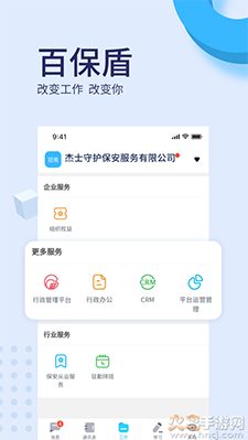 百保盾湖南版app v1.0.5安卓版