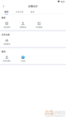 武汉洪山大学之城app v1.2.0安卓版