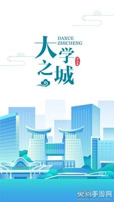 武汉洪山大学之城app v1.2.0安卓版