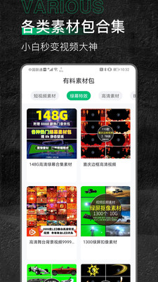 免费素材库app v1.1.0 安卓版