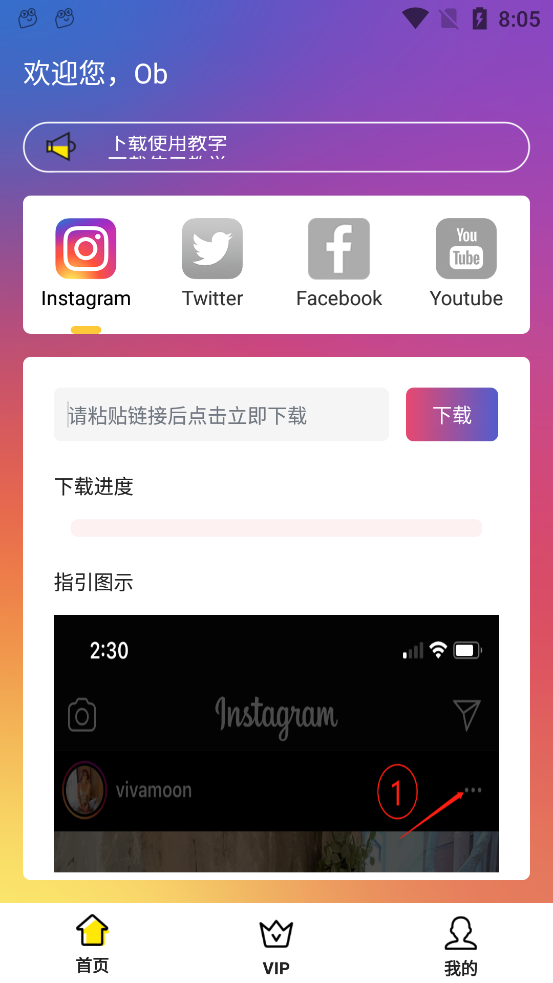 ob下载app v1.0.0