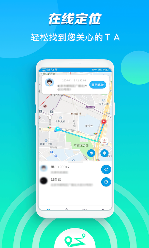 海角定位行迹app v1.1.9