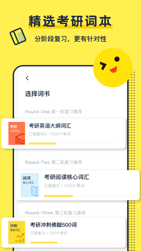 考研英语单词app v1.0.0