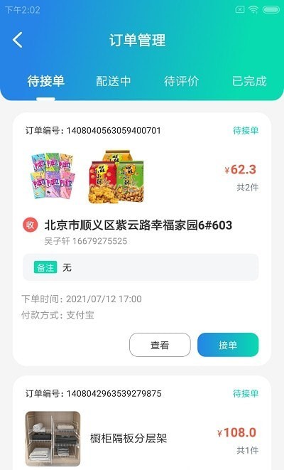物蜂智配app v1.0.0安卓版