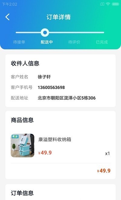 物蜂智配app v1.0.0安卓版