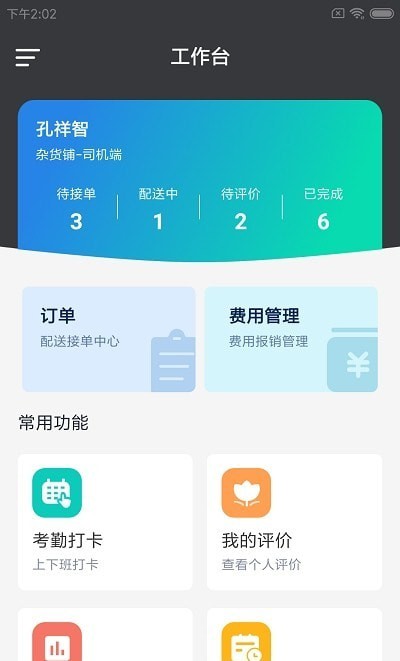 物蜂智配app v1.0.0安卓版