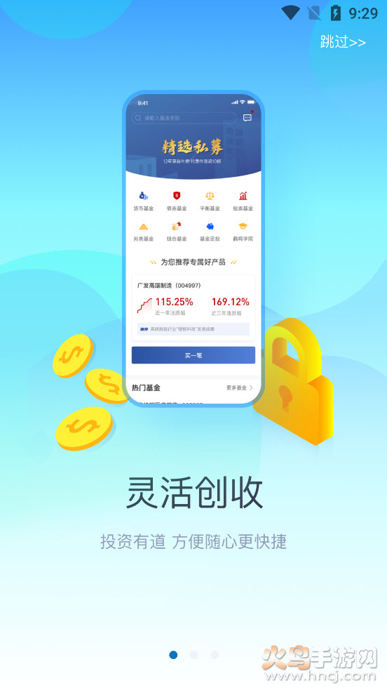 易基金app v1.0.1 官方版