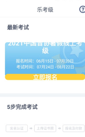 网络音乐考级app v1.4.0