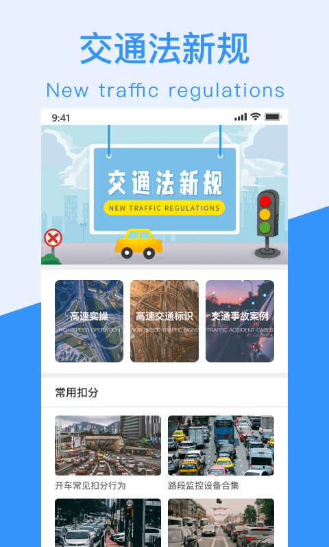 交通规则一点通app v1.3.0 最新版