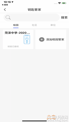 钥匙串串app手机版 v1.1.0安卓版