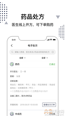 中日互联网医院用户版app v1.0.6安卓版