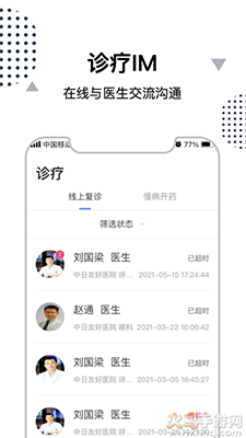 中日互联网医院用户版app v1.0.6安卓版