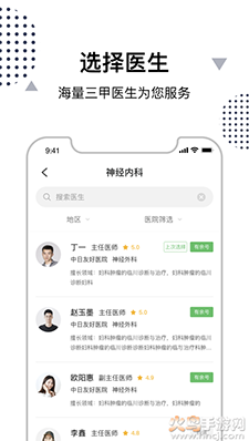 中日互联网医院用户版app v1.0.6安卓版