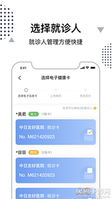 中日互联网医院用户版app v1.0.6安卓版