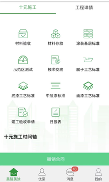 美筑美涂app v1.0.0